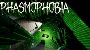 Фазмафобия / Первое видео