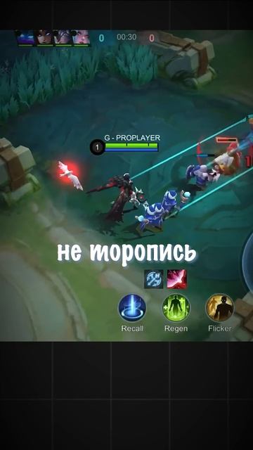 Mobile legends а когда ты идешь на ганг? #shorts #mlbb #mobilelegends