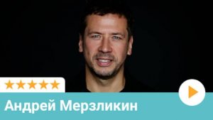 Отзыв Андрея Мерзликина (актёр) | Московский Оконный Сервис