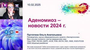 Аденомиоз - новости 2024