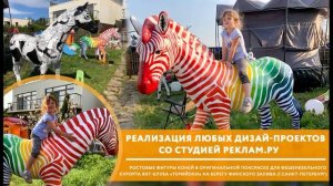 Оформление пространства - Рекламные Фигуры