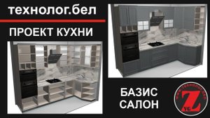 Создание кухни на основе параметрических шкафов (Проект 2)