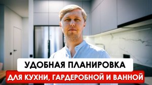 Умные решения для дома: мебель и хранение | Планировка кухни, гардеробной и ванной комнаты