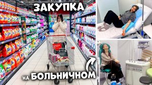 СКОРО ВЫГОНЯТ из ШКОЛЫ😱 ЗАКУПАЮСЬ ПРОДУКТАМИ .. опять БОЛЕЮ