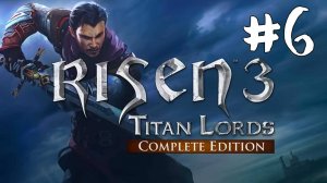 Risen 3. Прохождение #6. Знак силы. Романтический подарок. Запретный плод. Потерянное снаряжение