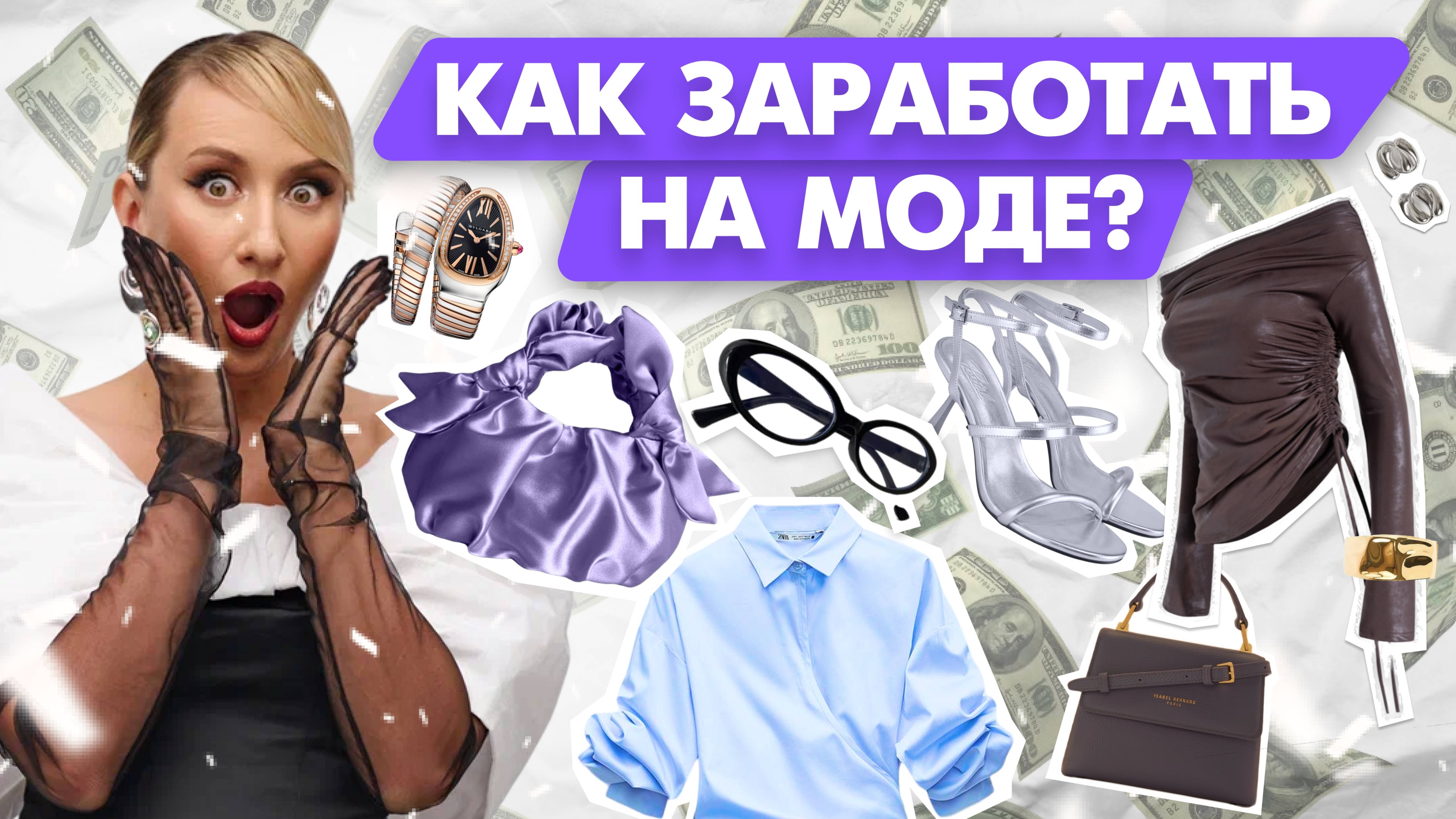 Как стать стилистом и зарабатывать на моде? Вся правда!