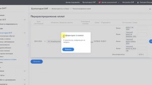 Редактирование оплаты в карточке участка