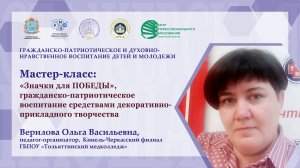 "Значки для Победы". Гражданско-патриотическое воспитание молодежи