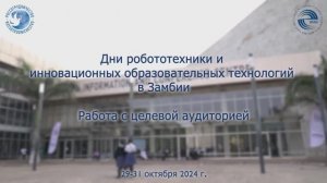 ЛЭТИ в Замбии последний день (русские субтитры)