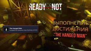 Выполнение Ачивки "The Hanged Man" ► : Ready or Not