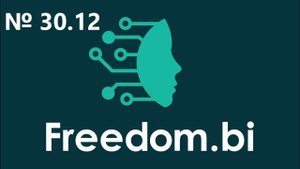 30.12 Интеграция с почтой Google  (gmail.com) в ERP системе Freedom.bi