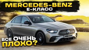 Обзор 2021 MERCEDES-BENZ W213 рестайлинг: все очень плохо? Что с качеством?