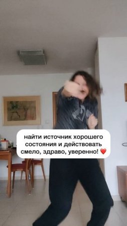 Я танцую - Жизнь подхватывает! 
Присоединяйся к моему новому авторскому курсу ⬇️