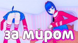 ЗА МИРОМ В МИСАЙД - ПРОХОЖДЕНИЕ НА РУССКОМ АНИМЕ ХОРРОРА MISIDE ИГРА -  РЕАКЦИЯ, СЮЖЕТ, ОБЗОР, МИТА