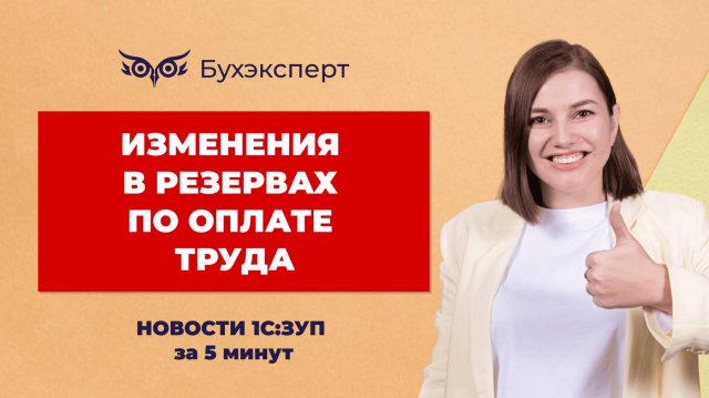 Отпускные резервы. Как применять ПБУ 18/02 Правоконтроль