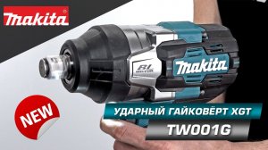 Makita TW001GZ Мощнейший аккумуляторный ударный гайковерт 3/4" XGT 40 вольт НОВИНКА 2021!!!