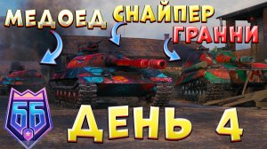 ИГРА НА ПОБЕДУ вместе с Evil Granny и Медоедом 🔥 БИТВА БЛОГЕРОВ. ДЕНЬ 4 #joveteam