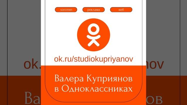 studiokupriyanov одноклассники
