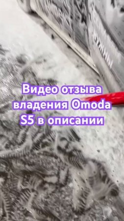 Ссылка на видео отзыва владения Омода Как мыть машину #omoda5 #automobile #китайскийавто #omoda