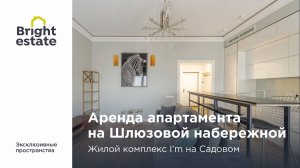 Аренда квартиры в ЖК I’m на Садовом