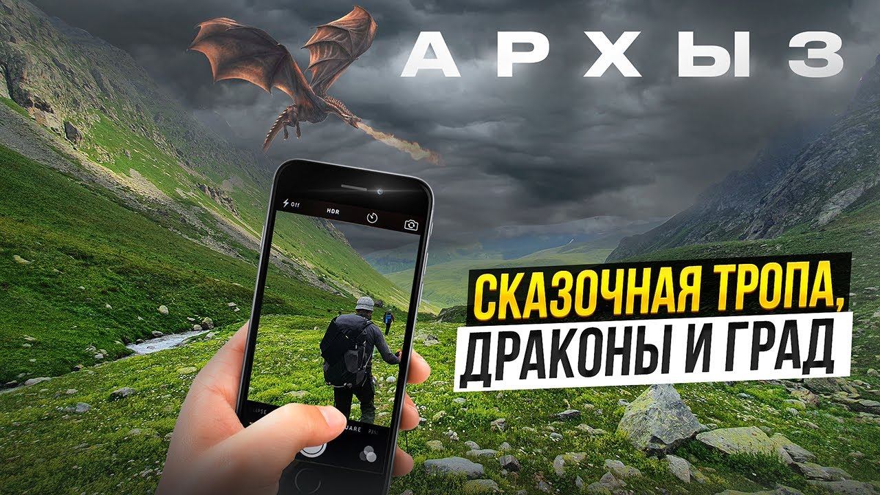 Горный поход по Архызу 4. Град с грозой на высокогорье. Палатка протекает.