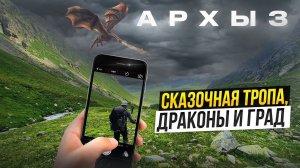 Горный поход по Архызу 4. Град с грозой на высокогорье. Палатка протекает.