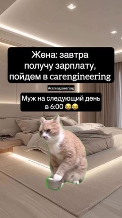 Жена: завтра получу зарплату, пойдем в carengineering..  #automobile #funny