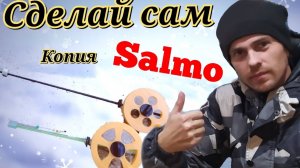 Сделай сам удочку для рыбалки. Минимум затрат. Бюджетная Salmo.