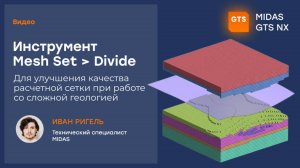 Инструмент Mesh Set Divide