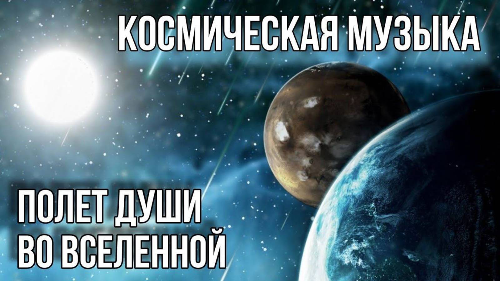 Космическая музыка. Красота вселенной, Абсолютный покой #music #медитация#гармония#покой#sleepmusic