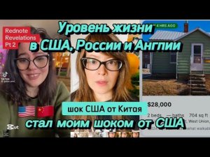 Уровень жизни в США, России и Англии