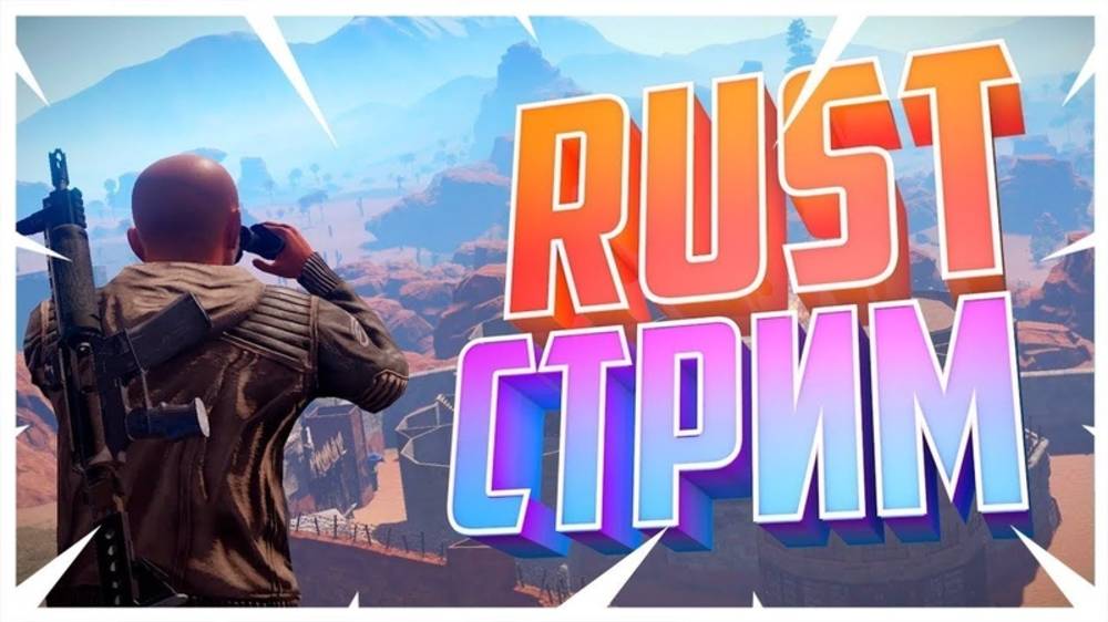 Раст/Rust Стрим играем на Класике!!!!