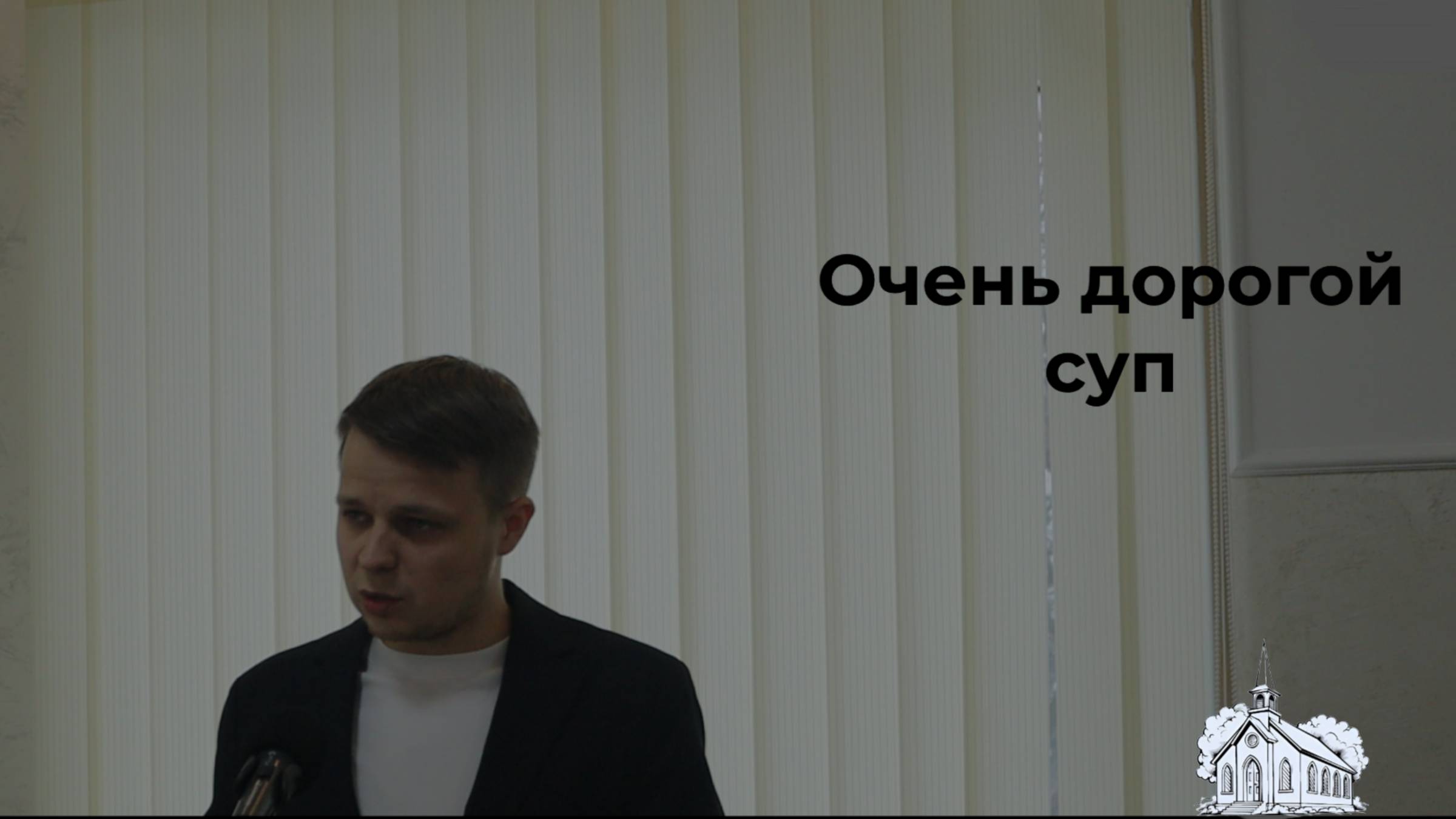 Очень дорогой суп
