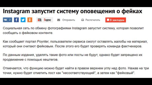 Инстаграм - проверка контента в Instagram фактчекеры