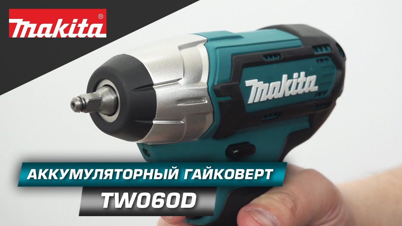 Makita TW060D Компактный ударный гайковерт 1/4" с максимальным крутящим моментом 60 Нм смотреть онлайн