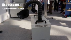 Обзор на вытяжную установку "Тайфун-500"