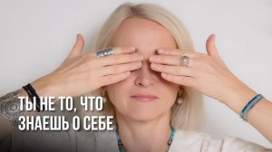 Кто есть я? Как выйти за пределы ума? #медитация #созерцание #смыслжизни #сознание #единство #рерих