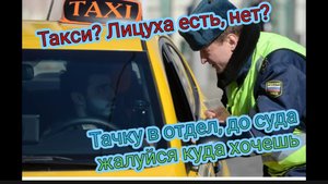 Рейд #нелегальноетакси январь 2025. Как забрать машину с отдела. Инструкция. Повтор