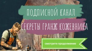 Как быстро и просто зафиксировать краску на ремнях. Промо мастер класса