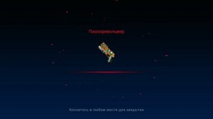 я выбил новое SS оружие спасение!