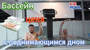 Цена и обзор бассейна с подъёмным дном. Строительство бассейна