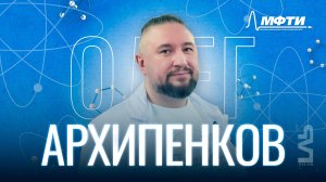 Олег Архипенков: у меня есть мечта…