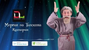 Бобои Мерган ва Тахмина Кампирчон 2021 мр3