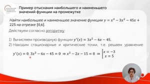 Исследование функции на наименьшее и наибольшее значения