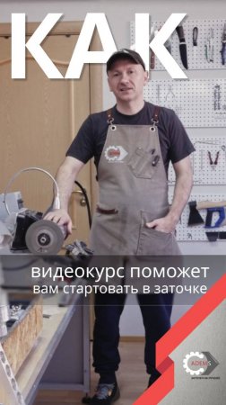 Как_видеокурсы_помогут_вам_в_заточке