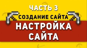 Как Создать Сайт Для Сервера Майнкрафт | Настройка WebMCR ПОДРОБНО
