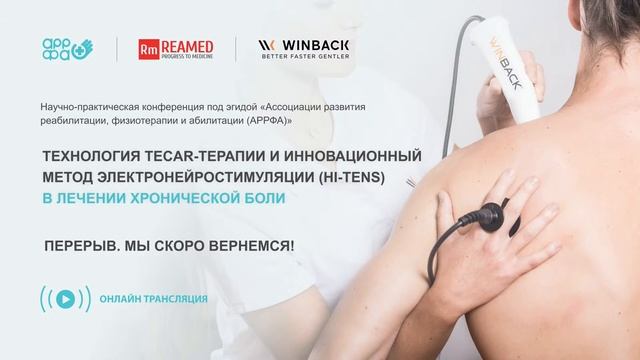 Конференция по текар-терапии
