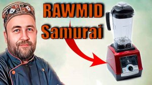 тестирую нового помощника профессиональный блендер RAWMID Dream Samurai BDS-04