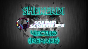 Премьера 2025! ShekerDi - Честно(Remake) (Official Music)