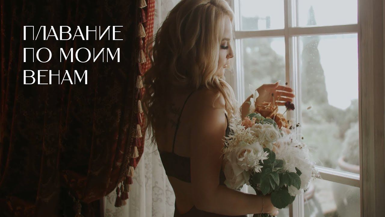 Swimming through my veins | author’s film